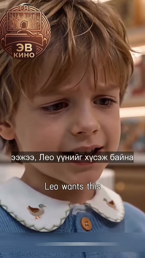 Хогийн савнаас олсон хүү минь